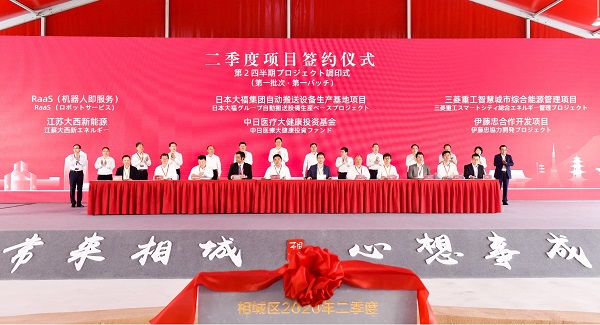 中日（苏州）地方发展合作示范区揭牌